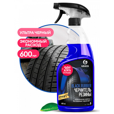 Чернитель, полироль резины (110384) Grass Black Rubber 0,5 кг Триггер