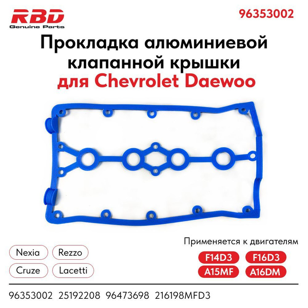 Прокладка клапанной алюминиевой крышки / chevrolet aveo,lacetti,cruze,lanos,nubira 1.4/1.6 97 UXCLE