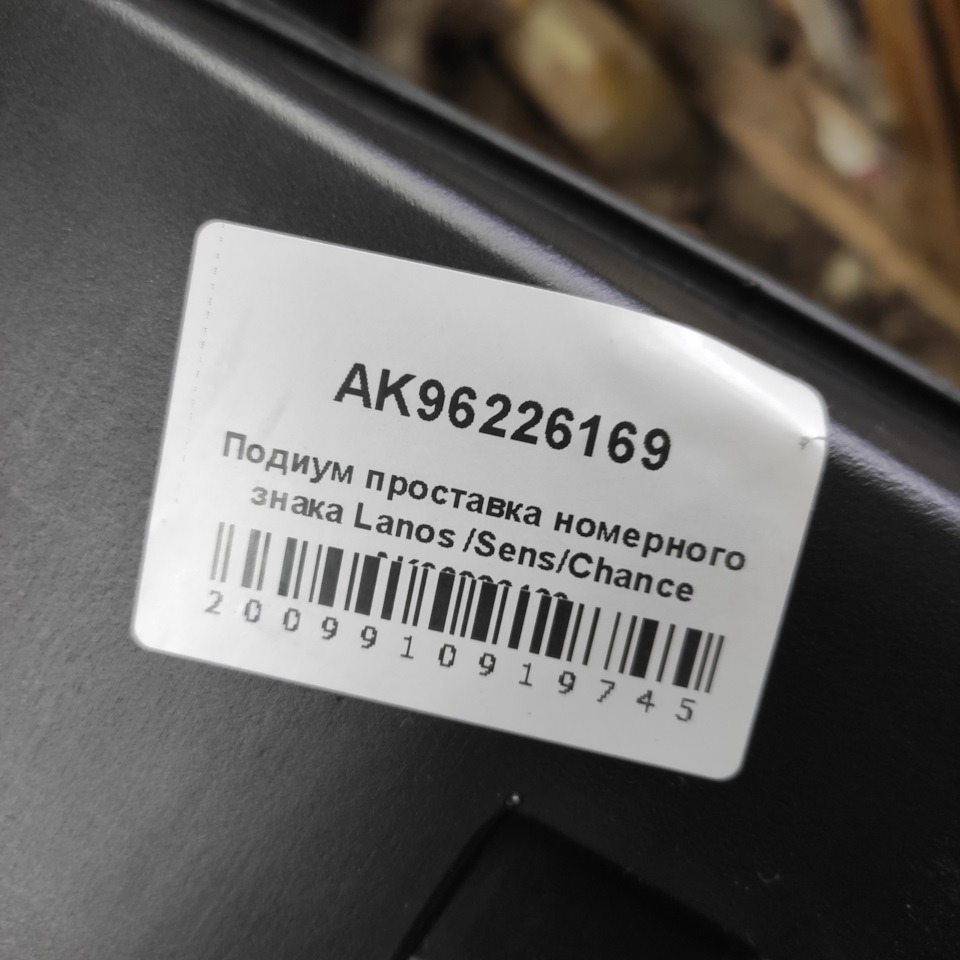 Рамка под номер lano AKRADO AK96226169