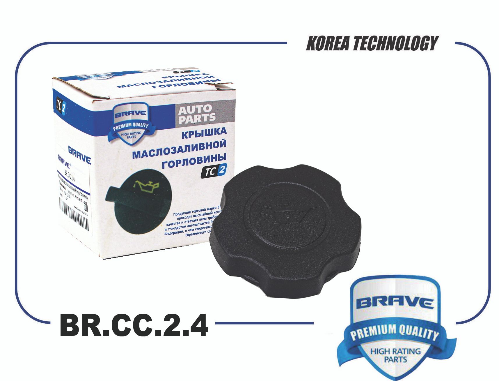 Крышка маслозалив. горловины LANOS 1,5 Brave BRCC24
