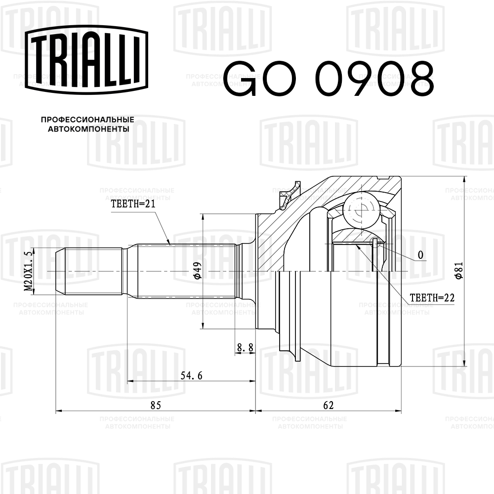 ШРУС /граната/ Logan I 04-  Largus  наружный TRIALLI GO0908 вн-21/22-нар
