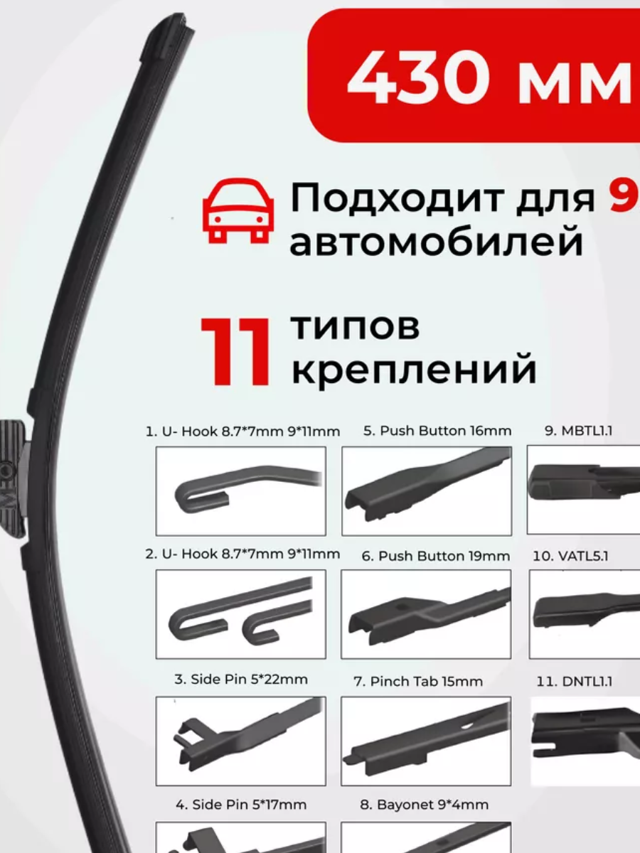 Стеклоочиститель ANVO Premium 430 мм.бескарк. иномарки RB-071